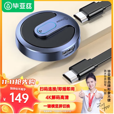 毕亚兹 手机无线投屏器 HDMI音视频同屏传输器 4K高清双频连接器 适用于苹果安卓手机电脑接电视显示器投影仪