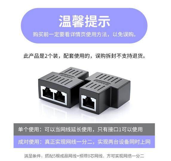 毕亚兹 网线分线器一分二 2台电脑同时上网 RJ45 2个组合装 TT41属于什么档次？