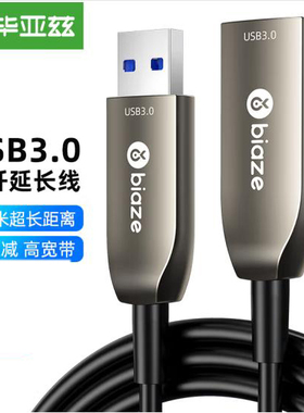 毕亚兹 光纤USB3.0延长线公对母VR摄像头加长相机带供电体感器Kinect DK 工业相机安防视频线 USB3.1延长线