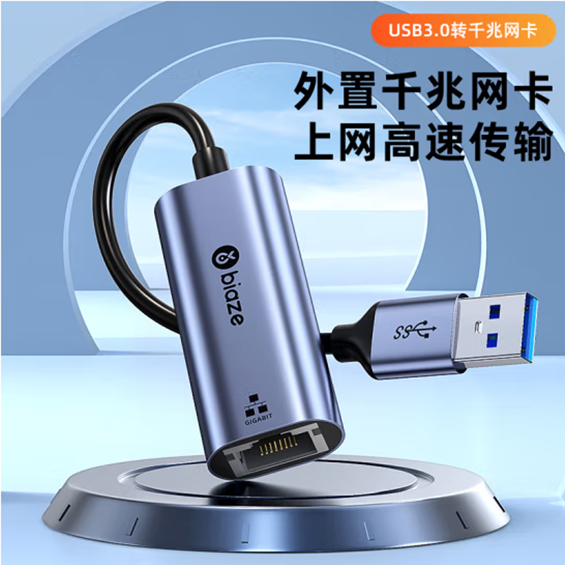 毕亚兹 USB3.0千兆有线网卡转RJ45网线接口转换器免驱动 笔记本台式机机顶盒外置网口扩展转接头