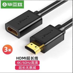 毕亚兹 HDMI线延长线公对母 0.5/1/2/3/5/10米 数字高清线3D视频线 2K*4K 笔记本电脑接投影仪数据连接线 HX2