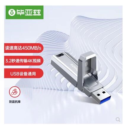 毕亚兹(BIAZE)256GB USB 3.2 固态U盘 UP-10 银色 读速450MB/s 高速传输 金属耐用