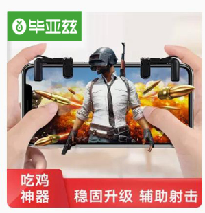 biaze吃鸡神器手游键盘四指射击辅助快捷按键手游戏手柄绝地求生
