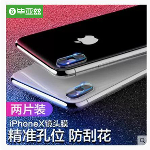 毕亚兹镜头膜适用于苹果X iphoneX 钢化膜 保护膜 手机背膜全屏贴膜