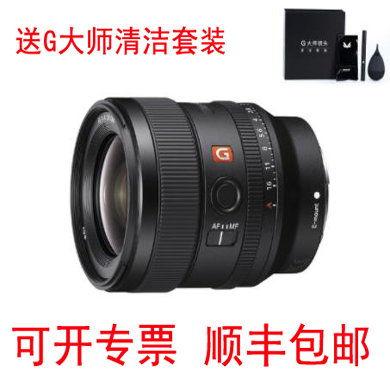 FE24mm F1.4 全画幅广角定焦G大师镜头SEL24F14GM  7M3
