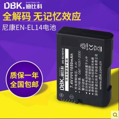 迪比科EN-EL14a适用于尼康D5300D5200D5100D3300数码单反相机电池-封面