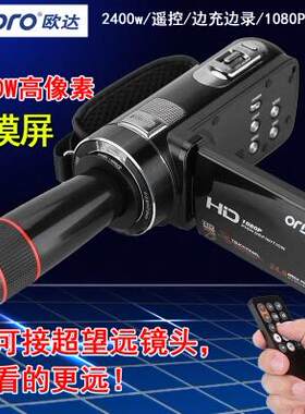 Ordro/欧达 HDV-Z20 高清数码边录边放摄像机家婚庆dv摄像机