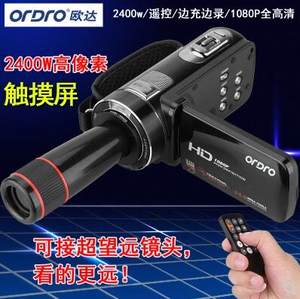Ordro/欧达 HDV-Z20高清数码边录边放摄像机家婚庆dv摄像机