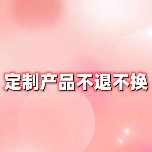 定制链接，还没上架链接代拍