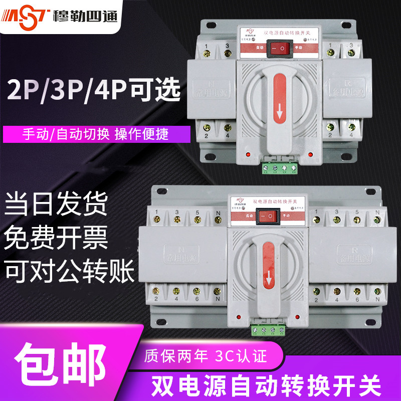 双电源自动转换开关2P 双电源切换开关3P4P 220V380V单相三相四线