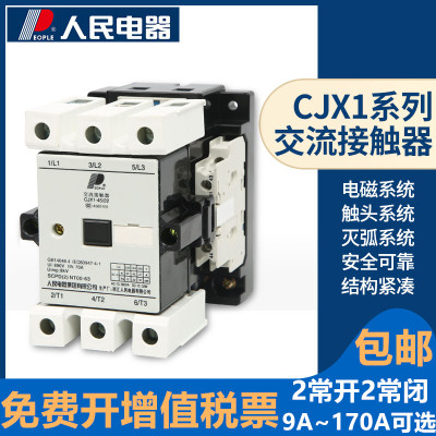 交流接触器CJX1 两开两闭三相单相220V380V24V36V110V人民电器