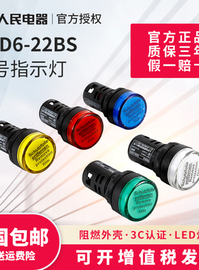 LED电源指示灯220v12v24v36v48v380v工作信号灯RDD6-22DS人民电器