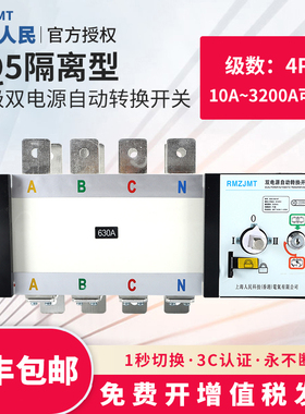 上海人民PC级双电源自动转换开关自动切换隔离开关100A4P250A630A