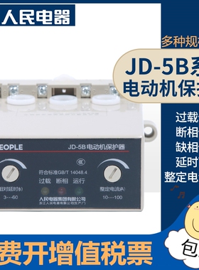 电动机综合保护器JD-5B-6缺相过载100A2-20A过载过流电流缺相断相