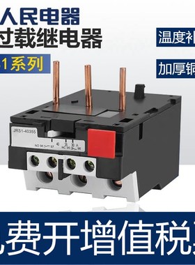继电器热过载保护继电器JRS1-25人民电器JRS1-80/380V/4A/6A/25A