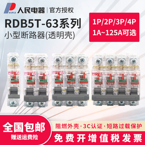 透明空气开关1p2p3p4p小型断路器