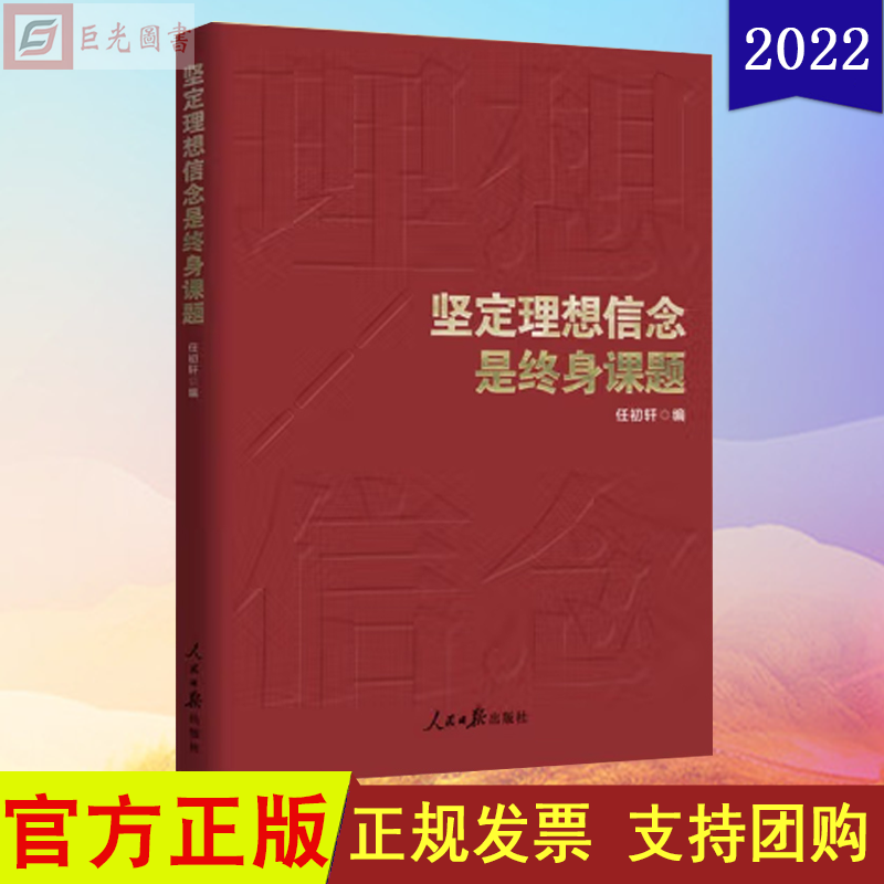 坚定信念理想信念,坚定理想信念_大山谷图库