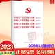 2003年 4合一 中国方正出版 社9787517412793 2023年 正版 2023年12月新修订 中国共产党纪律处分条例 2018年 2015年