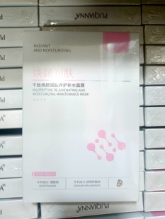 普纤娜千肽焕颜润肤养护补水面膜补水保湿修护紧致30ml盒装