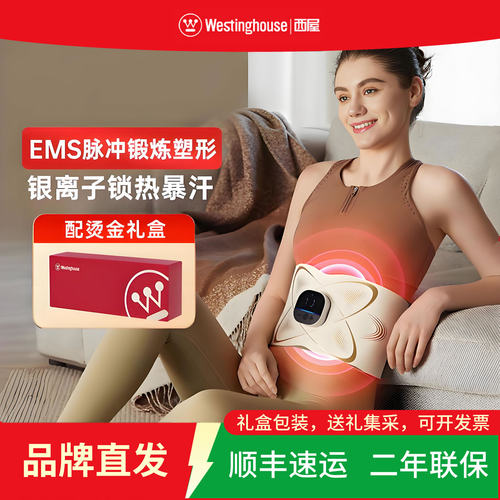 西屋WE1腰部按摩仪器健腹护腰带