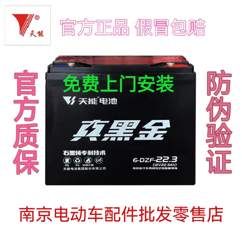 天能电动车石墨烯真黑金