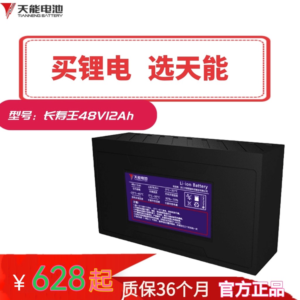 天能锂电池48v12ah48v15ah电动车电池雅迪爱玛原装正品绿源
