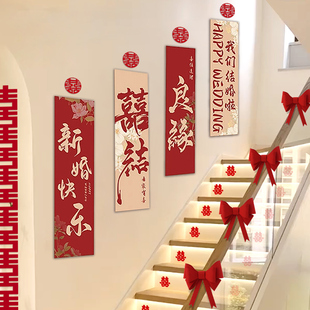 婚房楼梯背景墙面KT板扶手装饰结婚农村喜字贴婚房布置全套男女方