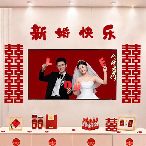婚房布置套装喜字拉花