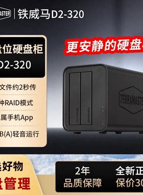 铁威马D2-32010gbtype-c接口