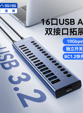 阿卡西斯usb3.2拓展坞16口分线器PD30W手机桌面充电插头hub集线器