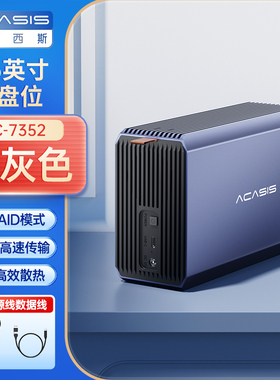 acasis阿卡西斯硬盘盒3.5寸双盘位Type-c移动磁盘阵列盒RAID0或1