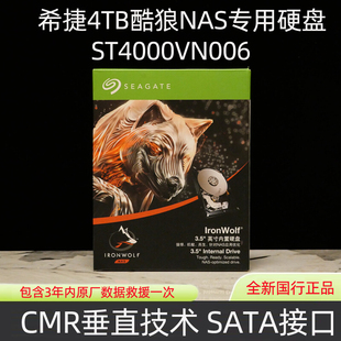 国行正品希捷ST4000VN006酷狼4T 4TBSATA3NAS企业级网络存储硬盘