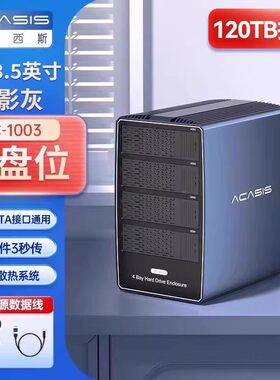 阿卡西斯四盘位阵列柜2.5/3.5英寸SAS/SATA通用硬盘盒阵列盒