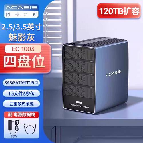 阿卡西斯四盘位阵列盒EC-1003