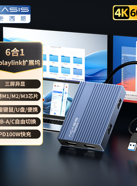 阿卡西斯displaylink扩展坞三屏异显兼容苹果M1M2异显USB转HDMI