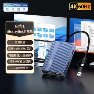 阿卡西斯displaylink扩展坞三屏异显兼容苹果M1M2异显USB转HDMI