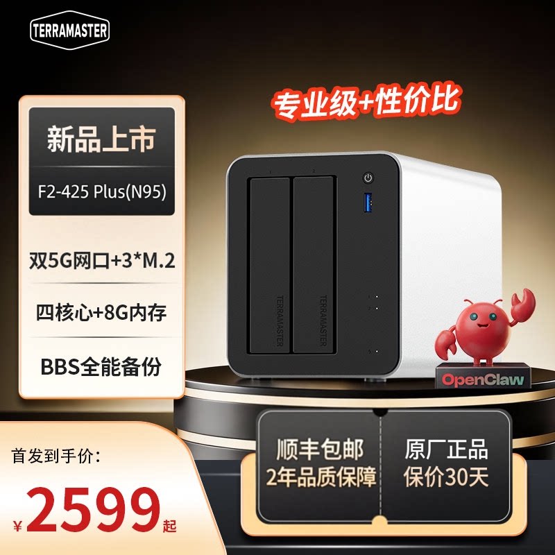 铁威马F2-425 Plus四盘位硬盘盒NAS网络存储柜主机服务器相册同步