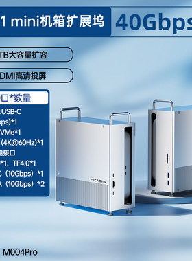 阿卡西斯40Gbps速传macmini拓展坞仅适用Macmini m1/m2固态硬盘盒