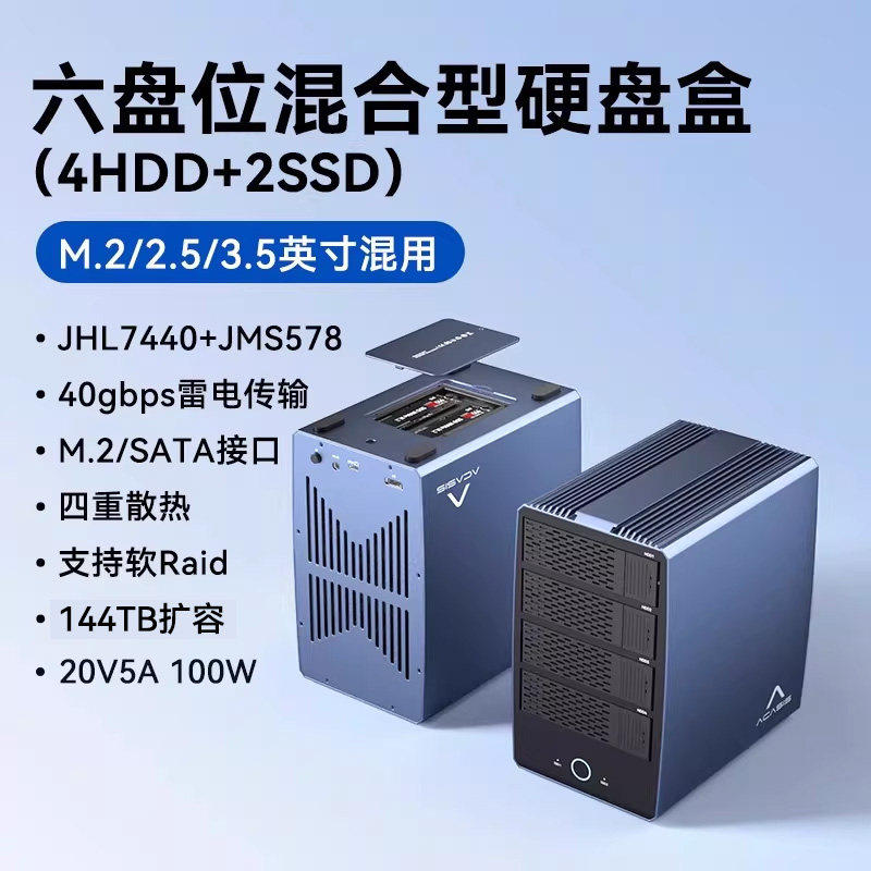 阿卡西斯硬盘阵列柜HDD/SSD硬盘盒RAID3.5寸磁盘六盘位H006硬盘盒