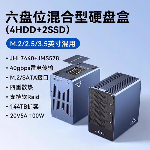 阿卡西斯H006六盘位混合硬盘盒