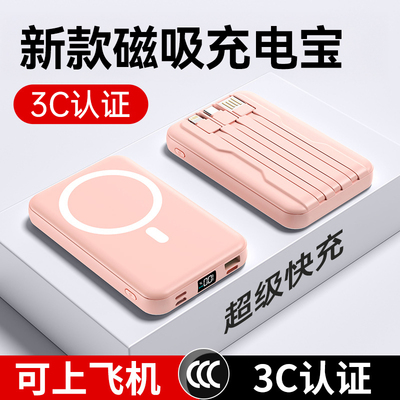 充电宝3C认证2025新款磁吸无线快充大容量自带线适用苹果magsafe
