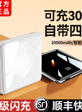 【充电宝3c认证可上飞机】2025新款20000毫安自带线快充移动电源