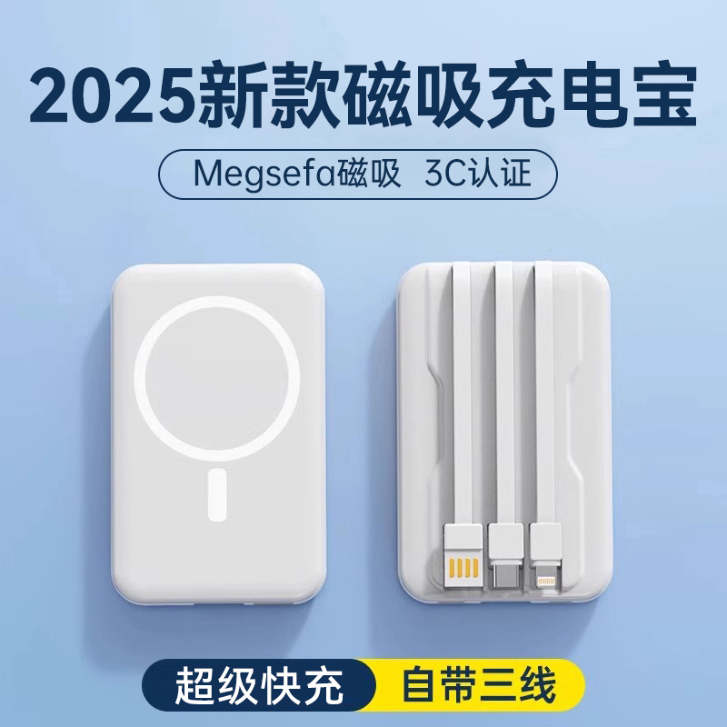 充电宝3C认证2025新款磁吸无线快充大容量自带线适用苹果magsafe