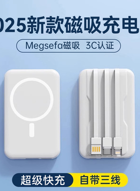 充电宝3C认证2025新款磁吸无线快充大容量自带线适用苹果magsafe
