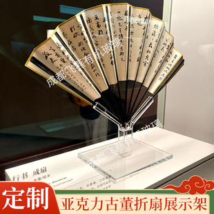 古董文物折扇透明展示架博物馆书画展团扇立式支架亚克力中式扇托