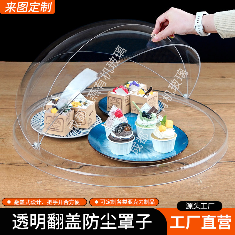 亚克力圆形透明食品凉菜蛋糕翻盖熟食防尘罩展示托盘防蝇卤菜盖子