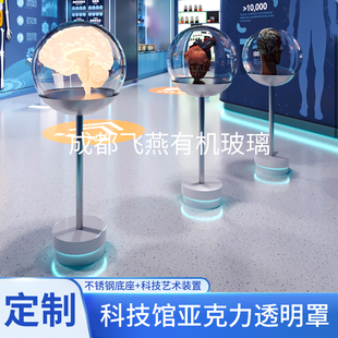 科技馆企业展厅展品亚克力透明罩不锈钢底座展台可发光艺术装置