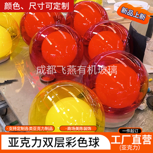 亚克力半透明双层悬挂彩色球吊装圆球商业美陈灯罩吊球灯泡吹塑