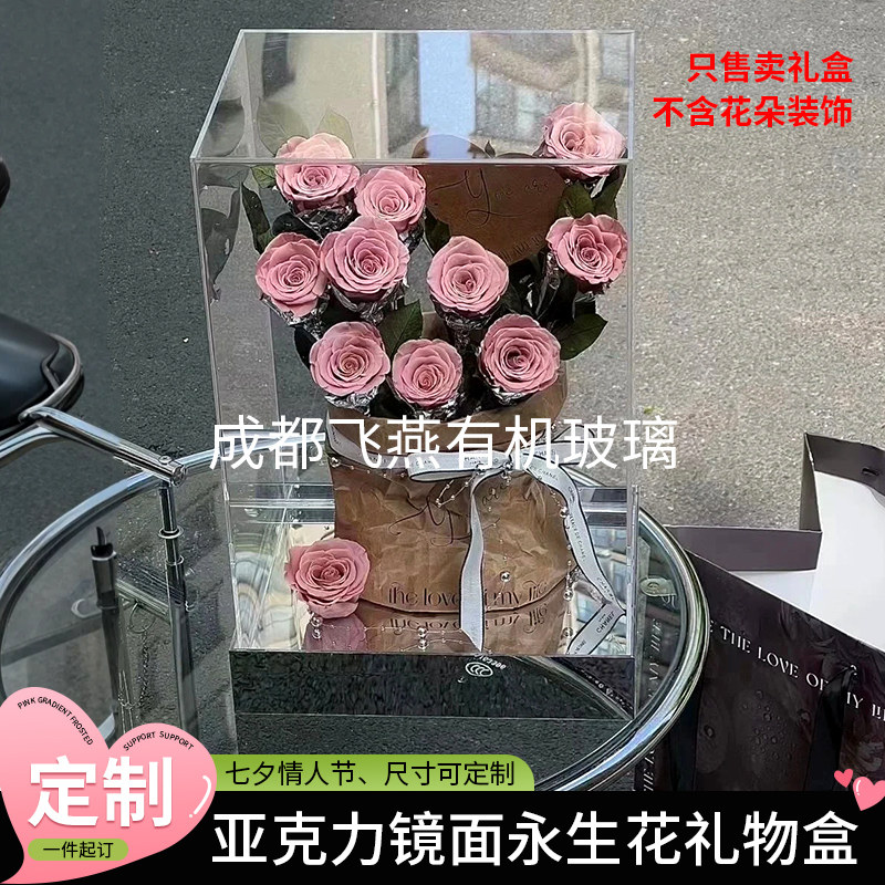 永生花玫瑰透明亚克力镜面礼盒七夕情人节送女友告白纪念日礼物