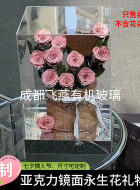 透明亚克力镜面永生花玫瑰礼盒